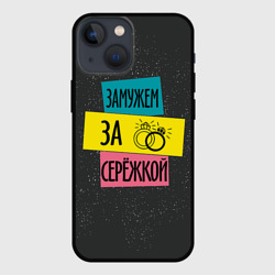 Чехол для iPhone 13 mini Муж Сергей