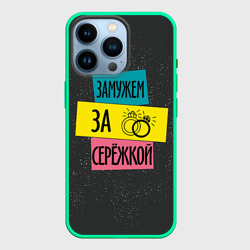 Чехол для iPhone 14 Pro Муж Сергей