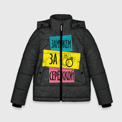 Зимняя куртка для мальчиков 3D Муж Сергей