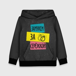 Детская толстовка 3D Муж Сергей