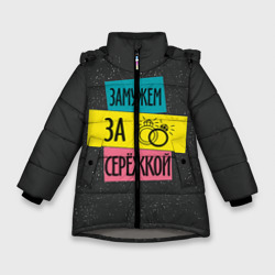 Зимняя куртка для девочек 3D Муж Сергей