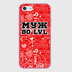 Чехол для iPhone 5/5S матовый Муж 80 lvl