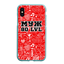 Чехол для iPhone XS Max матовый Муж 80 lvl