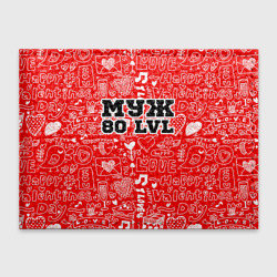 Обложка для студенческого билета Муж 80 lvl