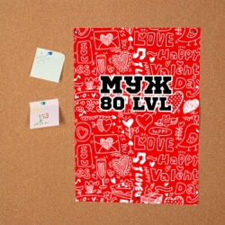 Постер Муж 80 lvl - фото 2