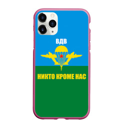 Чехол для iPhone 11 Pro Max матовый Никто кроме нас