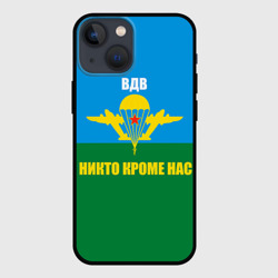 Чехол для iPhone 13 mini Никто кроме нас