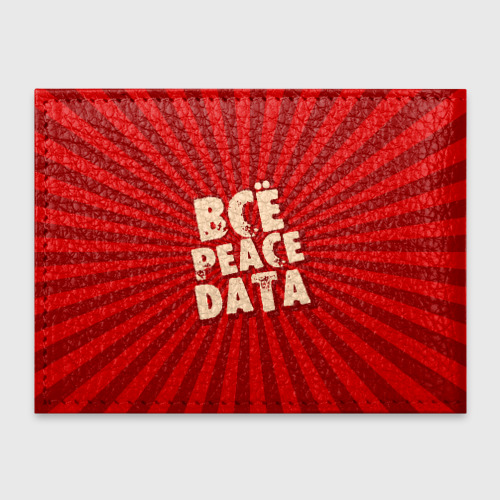 Обложка для студенческого билета Всё Peace DATA, цвет бирюзовый - фото 2