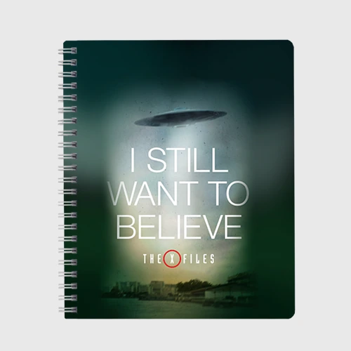 Тетрадь Секретные материалы i still want to believe надпись-цитата
