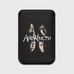 Картхолдер Magsafe магнитный Агата Кристи 2