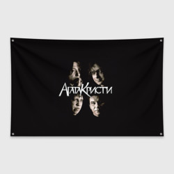 Флаг-баннер Агата Кристи 2