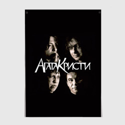 Постер Агата Кристи 2