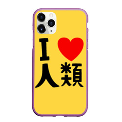 Чехол для iPhone 11 Pro Max матовый Я люблю человечество на японском