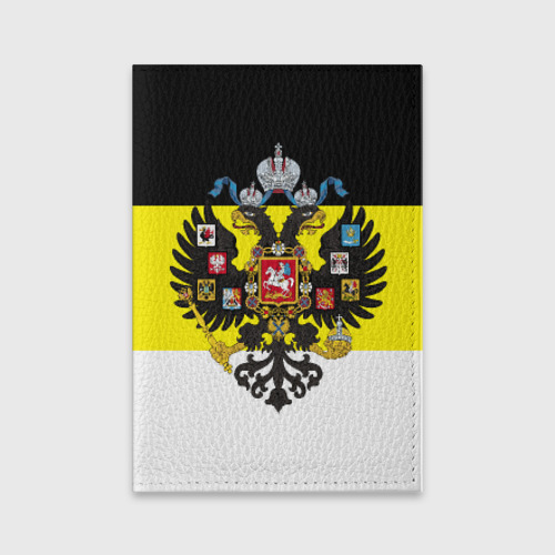 Обложка для паспорта матовая кожа Имперский Флаг, цвет черный