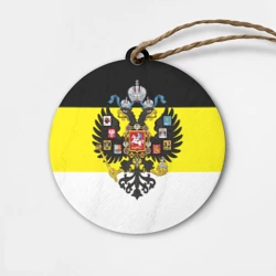 Деревянная игрушка круг Имперский Флаг