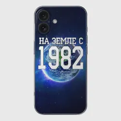 Чехол для iPhone 16 силиконовый с защитой камеры На Земле с 1982