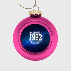 Ёлочный шар стеклянный/пластиковый На Земле с 1982