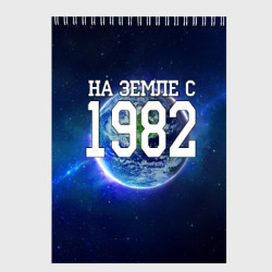 Скетчбук На Земле с 1982