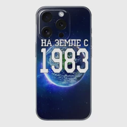 Чехол для iPhone 15 Pro Max силиконовый с защитой камеры На Земле с 1983
