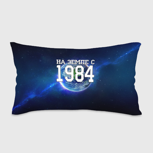 Подушка 3D антистресс На Земле с 1984