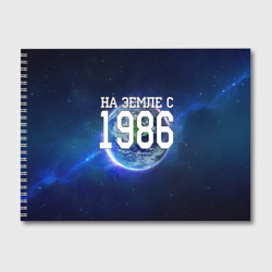 Альбом для рисования На Земле с 1986