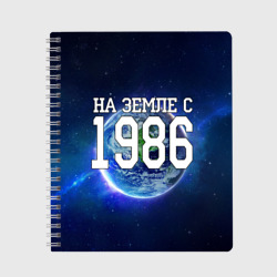 Тетрадь На Земле с 1986