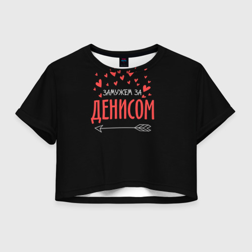 Женская футболка Crop-top 3D Муж Денис