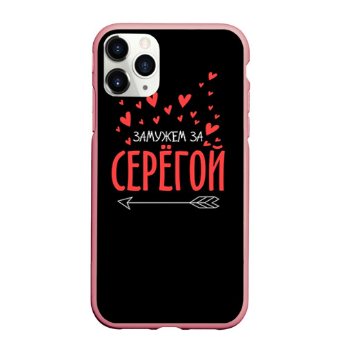 Чехол для iPhone 11 Pro Max матовый Муж Сергей, цвет баблгам