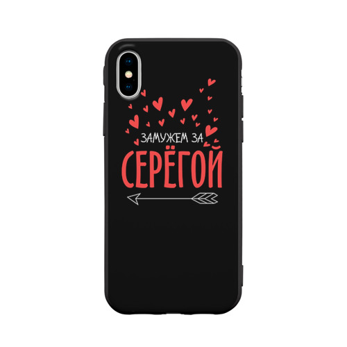 Чехол для Apple iPhone X силиконовый матовый Муж Сергей Фото 01 Чехол для Apple iPhone X силиконовый матовый Муж Сергей Фото 01