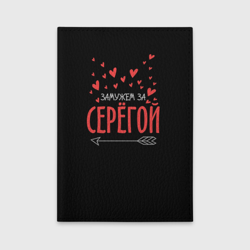 Обложка для автодокументов Муж Сергей Фото 01 Обложка для автодокументов Муж Сергей Фото 01
