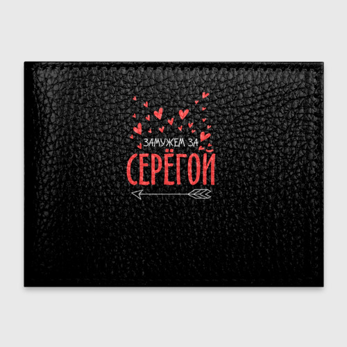Обложка для студенческого билета Муж Сергей Фото 01 Обложка для студенческого билета Муж Сергей Фото 01