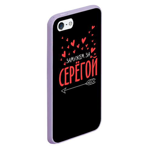 Чехол для iPhone 5/5S матовый Муж Сергей, цвет светло-сиреневый - фото 3