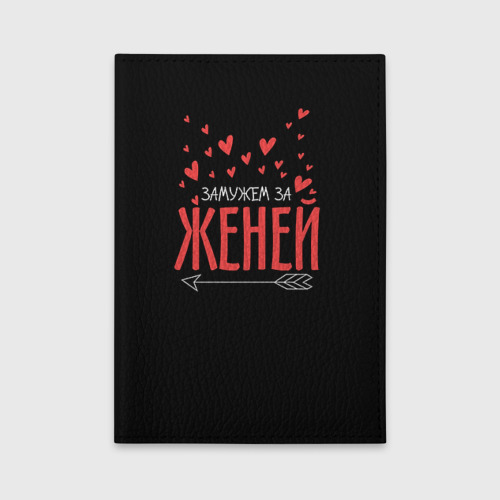 Обложка для автодокументов Муж Женя Фото 01 Обложка для автодокументов Муж Женя Фото 01