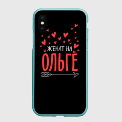 Чехол для iPhone XS Max матовый Женат на Ольге