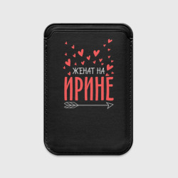Картхолдер Magsafe магнитный Женат на Ирине