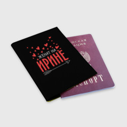 Обложка для паспорта матовая кожа Женат на Ирине - фото 2