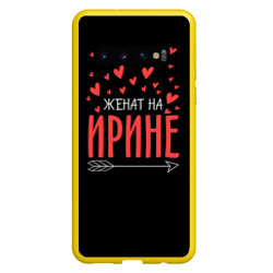 Чехол для Samsung Galaxy S10 Женат на Ирине