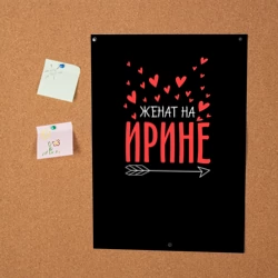 Постер Женат на Ирине - фото 2