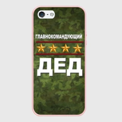 Чехол для iPhone 5/5S матовый Главнокомандующий Дед