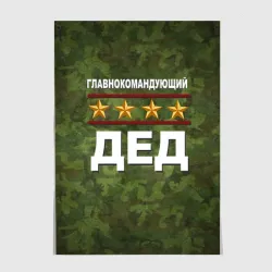 Постер Главнокомандующий Дед