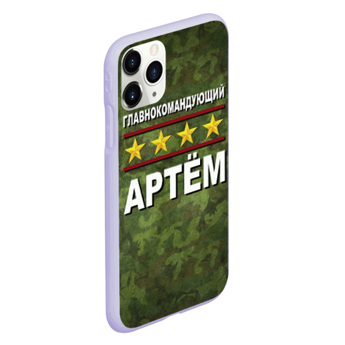 Чехол для iPhone 11 Pro матовый Главнокомандующий Артём, цвет светло-сиреневый - фото 3