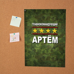 Постер Главнокомандующий Артём - фото 2