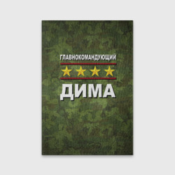 Обложка для паспорта матовая кожа Главнокомандующий Дима