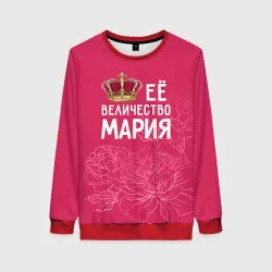 Женский свитшот 3D Её величество Мария