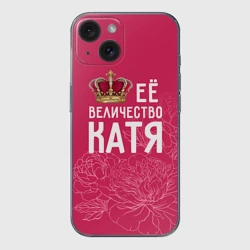 Чехол для iPhone 15 силиконовый с защитой камеры Её величество Катя