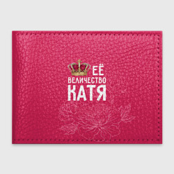 Обложка для студенческого билета Её величество Катя