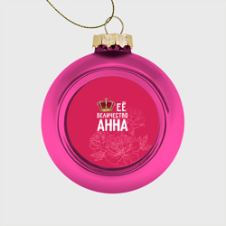 Ёлочный шар стеклянный/пластиковый Её величество Анна