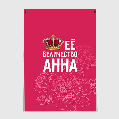 Постер Её величество Анна