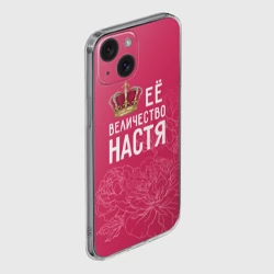 Чехол для iPhone 15 силиконовый с защитой камеры Её величество Настя - фото 2
