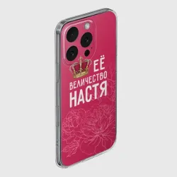 Чехол для iPhone 16 Pro Max силиконовый с защитой камеры Её величество Настя - фото 2